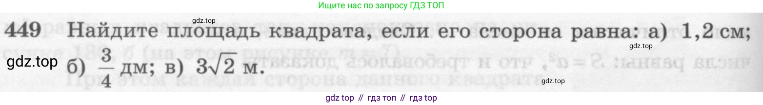 Геометрия, 7-9 класс Учебник, авторы: Атанасян Левон Сергеевич, Бутузов Валентин Фёдорович, Кадомцев Сергей Борисович, Позняк Эдуард Генрихович, Юдина Ирина Игоревна, издательство Просвещение, Москва, 2013 - 2022, страница 122, номер 449, Условие