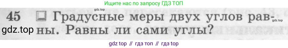 ГДЗ Геометрия, 7-9 класс Учебник, авторы: Атанасян Левон Сергеевич, Бутузов Валентин Фёдорович, Кадомцев Сергей Борисович, Позняк Эдуард Генрихович, Юдина Ирина Игоревна, издательство Просвещение, Москва, 2013 - 2022, страница 21, номер 45, Условие
