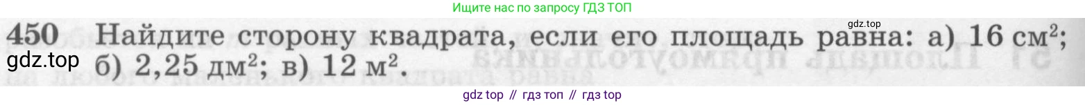 Геометрия, 7-9 класс Учебник, авторы: Атанасян Левон Сергеевич, Бутузов Валентин Фёдорович, Кадомцев Сергей Борисович, Позняк Эдуард Генрихович, Юдина Ирина Игоревна, издательство Просвещение, Москва, 2013 - 2022, страница 122, номер 450, Условие
