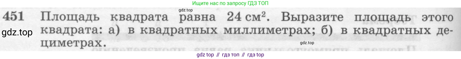 Геометрия, 7-9 класс Учебник, авторы: Атанасян Левон Сергеевич, Бутузов Валентин Фёдорович, Кадомцев Сергей Борисович, Позняк Эдуард Генрихович, Юдина Ирина Игоревна, издательство Просвещение, Москва, 2013 - 2022, страница 122, номер 451, Условие