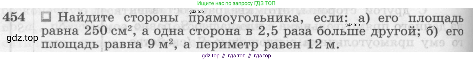 Геометрия, 7-9 класс Учебник, авторы: Атанасян Левон Сергеевич, Бутузов Валентин Фёдорович, Кадомцев Сергей Борисович, Позняк Эдуард Генрихович, Юдина Ирина Игоревна, издательство Просвещение, Москва, 2013 - 2022, страница 122, номер 454, Условие