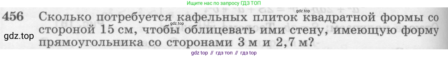 Геометрия, 7-9 класс Учебник, авторы: Атанасян Левон Сергеевич, Бутузов Валентин Фёдорович, Кадомцев Сергей Борисович, Позняк Эдуард Генрихович, Юдина Ирина Игоревна, издательство Просвещение, Москва, 2013 - 2022, страница 122, номер 456, Условие
