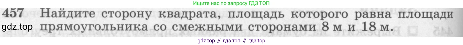 Геометрия, 7-9 класс Учебник, авторы: Атанасян Левон Сергеевич, Бутузов Валентин Фёдорович, Кадомцев Сергей Борисович, Позняк Эдуард Генрихович, Юдина Ирина Игоревна, издательство Просвещение, Москва, 2013 - 2022, страница 122, номер 457, Условие