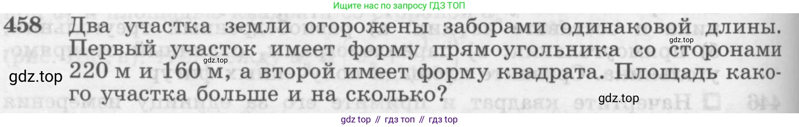 Геометрия, 7-9 класс Учебник, авторы: Атанасян Левон Сергеевич, Бутузов Валентин Фёдорович, Кадомцев Сергей Борисович, Позняк Эдуард Генрихович, Юдина Ирина Игоревна, издательство Просвещение, Москва, 2013 - 2022, страница 122, номер 458, Условие
