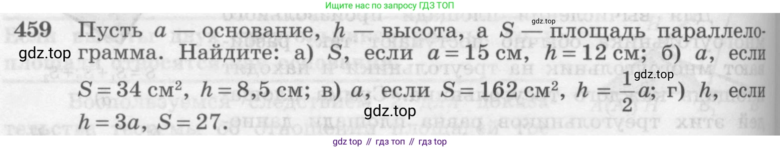 ГДЗ Геометрия, 7-9 класс Учебник, авторы: Атанасян Левон Сергеевич, Бутузов Валентин Фёдорович, Кадомцев Сергей Борисович, Позняк Эдуард Генрихович, Юдина Ирина Игоревна, издательство Просвещение, Москва, 2013 - 2022, страница 126, номер 459, Условие