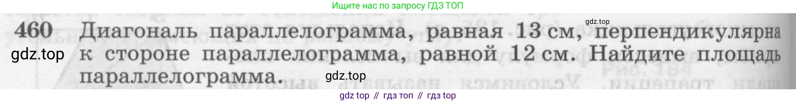 Геометрия, 7-9 класс Учебник, авторы: Атанасян Левон Сергеевич, Бутузов Валентин Фёдорович, Кадомцев Сергей Борисович, Позняк Эдуард Генрихович, Юдина Ирина Игоревна, издательство Просвещение, Москва, 2013 - 2022, страница 126, номер 460, Условие