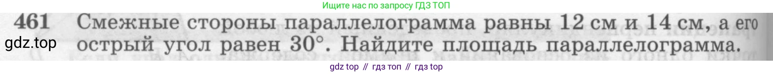 Геометрия, 7-9 класс Учебник, авторы: Атанасян Левон Сергеевич, Бутузов Валентин Фёдорович, Кадомцев Сергей Борисович, Позняк Эдуард Генрихович, Юдина Ирина Игоревна, издательство Просвещение, Москва, 2013 - 2022, страница 126, номер 461, Условие