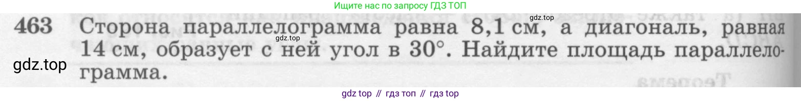 Геометрия, 7-9 класс Учебник, авторы: Атанасян Левон Сергеевич, Бутузов Валентин Фёдорович, Кадомцев Сергей Борисович, Позняк Эдуард Генрихович, Юдина Ирина Игоревна, издательство Просвещение, Москва, 2013 - 2022, страница 126, номер 463, Условие