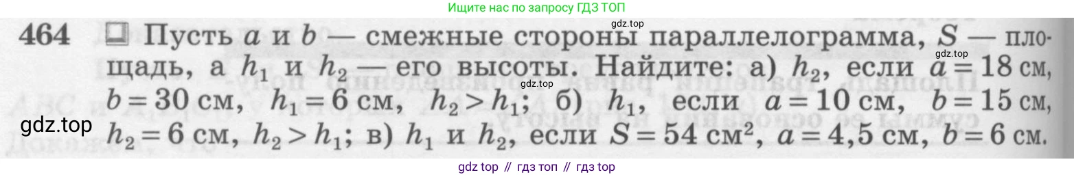 Геометрия, 7-9 класс Учебник, авторы: Атанасян Левон Сергеевич, Бутузов Валентин Фёдорович, Кадомцев Сергей Борисович, Позняк Эдуард Генрихович, Юдина Ирина Игоревна, издательство Просвещение, Москва, 2013 - 2022, страница 126, номер 464, Условие