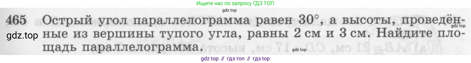 Геометрия, 7-9 класс Учебник, авторы: Атанасян Левон Сергеевич, Бутузов Валентин Фёдорович, Кадомцев Сергей Борисович, Позняк Эдуард Генрихович, Юдина Ирина Игоревна, издательство Просвещение, Москва, 2013 - 2022, страница 127, номер 465, Условие