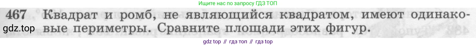 Геометрия, 7-9 класс Учебник, авторы: Атанасян Левон Сергеевич, Бутузов Валентин Фёдорович, Кадомцев Сергей Борисович, Позняк Эдуард Генрихович, Юдина Ирина Игоревна, издательство Просвещение, Москва, 2013 - 2022, страница 127, номер 467, Условие