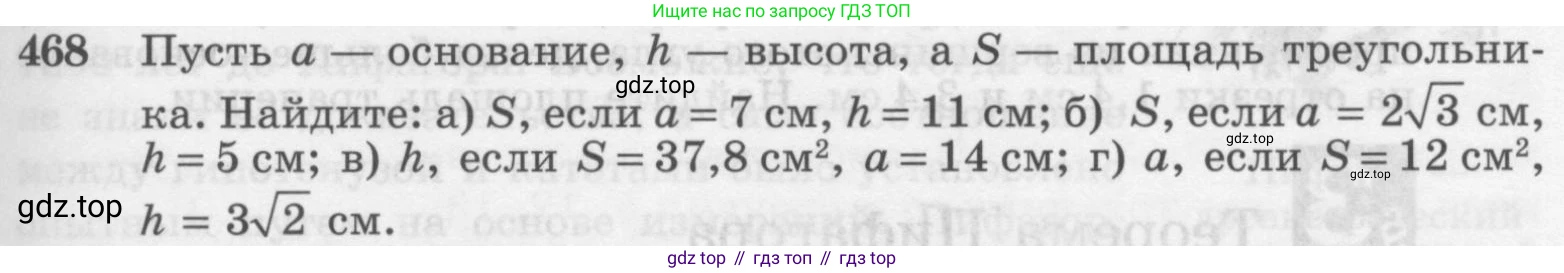 Геометрия, 7-9 класс Учебник, авторы: Атанасян Левон Сергеевич, Бутузов Валентин Фёдорович, Кадомцев Сергей Борисович, Позняк Эдуард Генрихович, Юдина Ирина Игоревна, издательство Просвещение, Москва, 2013 - 2022, страница 127, номер 468, Условие