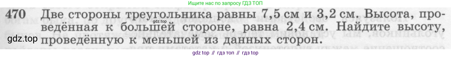 ГДЗ Геометрия, 7-9 класс Учебник, авторы: Атанасян Левон Сергеевич, Бутузов Валентин Фёдорович, Кадомцев Сергей Борисович, Позняк Эдуард Генрихович, Юдина Ирина Игоревна, издательство Просвещение, Москва, 2013 - 2022, страница 127, номер 470, Условие