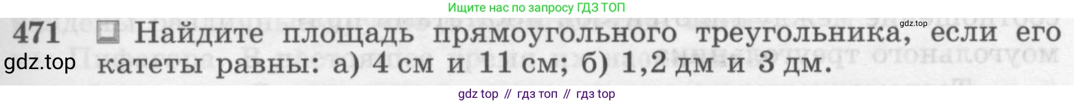 Геометрия, 7-9 класс Учебник, авторы: Атанасян Левон Сергеевич, Бутузов Валентин Фёдорович, Кадомцев Сергей Борисович, Позняк Эдуард Генрихович, Юдина Ирина Игоревна, издательство Просвещение, Москва, 2013 - 2022, страница 127, номер 471, Условие