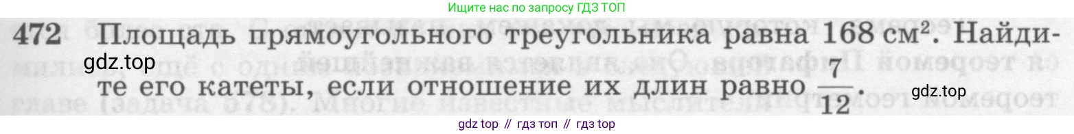 Геометрия, 7-9 класс Учебник, авторы: Атанасян Левон Сергеевич, Бутузов Валентин Фёдорович, Кадомцев Сергей Борисович, Позняк Эдуард Генрихович, Юдина Ирина Игоревна, издательство Просвещение, Москва, 2013 - 2022, страница 127, номер 472, Условие