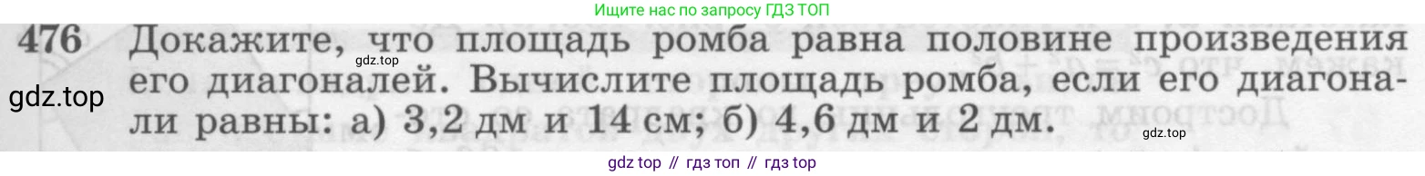 Геометрия, 7-9 класс Учебник, авторы: Атанасян Левон Сергеевич, Бутузов Валентин Фёдорович, Кадомцев Сергей Борисович, Позняк Эдуард Генрихович, Юдина Ирина Игоревна, издательство Просвещение, Москва, 2013 - 2022, страница 127, номер 476, Условие