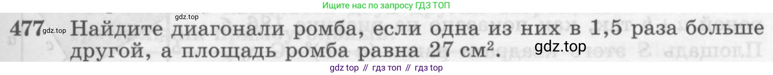 Геометрия, 7-9 класс Учебник, авторы: Атанасян Левон Сергеевич, Бутузов Валентин Фёдорович, Кадомцев Сергей Борисович, Позняк Эдуард Генрихович, Юдина Ирина Игоревна, издательство Просвещение, Москва, 2013 - 2022, страница 127, номер 477, Условие