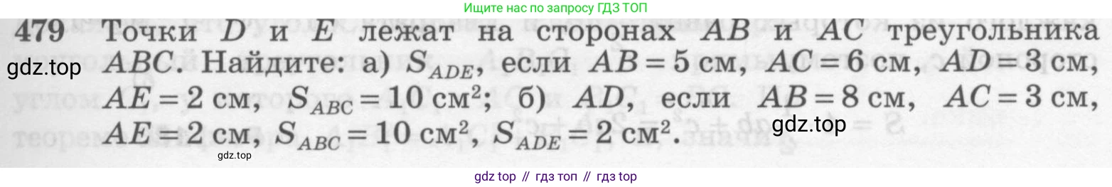 Геометрия, 7-9 класс Учебник, авторы: Атанасян Левон Сергеевич, Бутузов Валентин Фёдорович, Кадомцев Сергей Борисович, Позняк Эдуард Генрихович, Юдина Ирина Игоревна, издательство Просвещение, Москва, 2013 - 2022, страница 127, номер 479, Условие