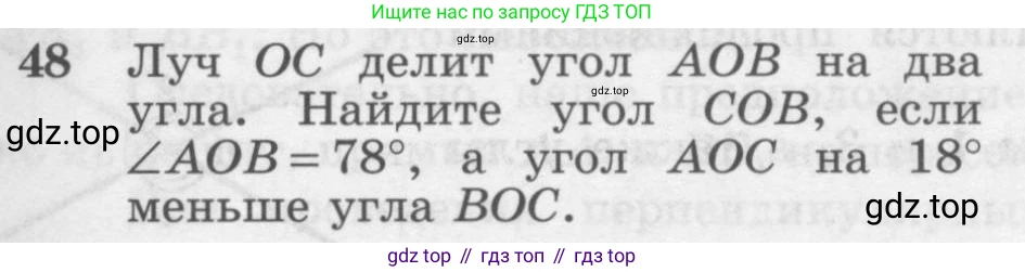 ГДЗ Геометрия, 7-9 класс Учебник, авторы: Атанасян Левон Сергеевич, Бутузов Валентин Фёдорович, Кадомцев Сергей Борисович, Позняк Эдуард Генрихович, Юдина Ирина Игоревна, издательство Просвещение, Москва, 2013 - 2022, страница 21, номер 48, Условие