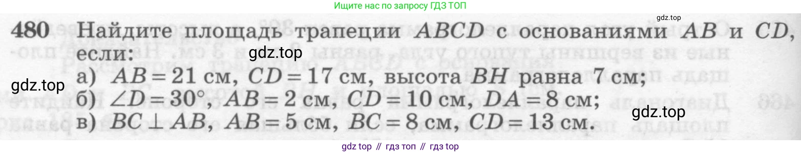 ГДЗ Геометрия, 7-9 класс Учебник, авторы: Атанасян Левон Сергеевич, Бутузов Валентин Фёдорович, Кадомцев Сергей Борисович, Позняк Эдуард Генрихович, Юдина Ирина Игоревна, издательство Просвещение, Москва, 2013 - 2022, страница 128, номер 480, Условие