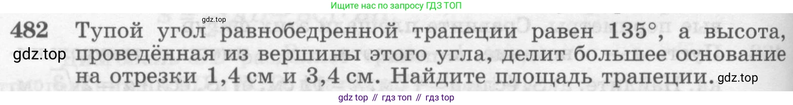 ГДЗ Геометрия, 7-9 класс Учебник, авторы: Атанасян Левон Сергеевич, Бутузов Валентин Фёдорович, Кадомцев Сергей Борисович, Позняк Эдуард Генрихович, Юдина Ирина Игоревна, издательство Просвещение, Москва, 2013 - 2022, страница 128, номер 482, Условие