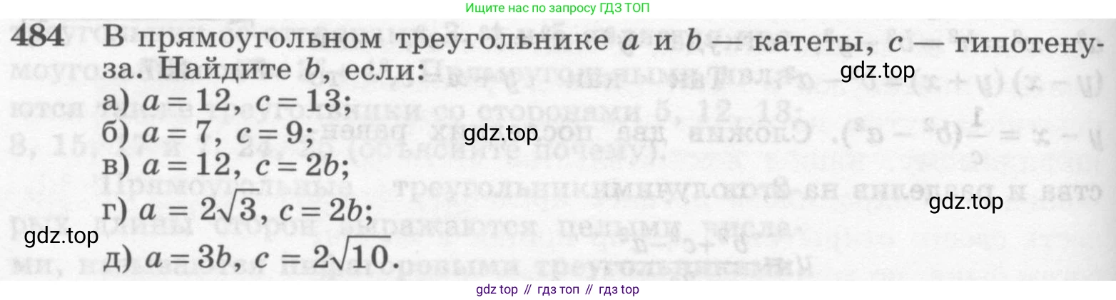 Геометрия, 7-9 класс Учебник, авторы: Атанасян Левон Сергеевич, Бутузов Валентин Фёдорович, Кадомцев Сергей Борисович, Позняк Эдуард Генрихович, Юдина Ирина Игоревна, издательство Просвещение, Москва, 2013 - 2022, страница 132, номер 484, Условие