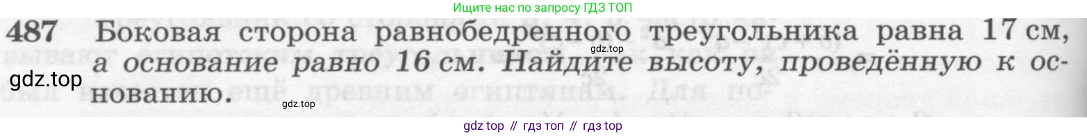 Геометрия, 7-9 класс Учебник, авторы: Атанасян Левон Сергеевич, Бутузов Валентин Фёдорович, Кадомцев Сергей Борисович, Позняк Эдуард Генрихович, Юдина Ирина Игоревна, издательство Просвещение, Москва, 2013 - 2022, страница 132, номер 487, Условие