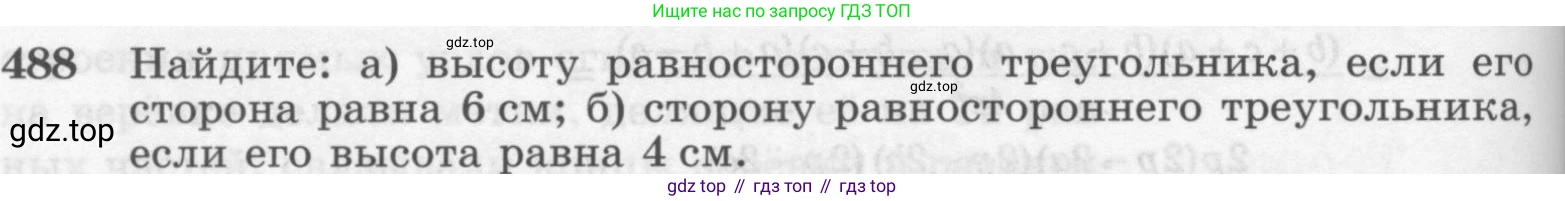 Геометрия, 7-9 класс Учебник, авторы: Атанасян Левон Сергеевич, Бутузов Валентин Фёдорович, Кадомцев Сергей Борисович, Позняк Эдуард Генрихович, Юдина Ирина Игоревна, издательство Просвещение, Москва, 2013 - 2022, страница 132, номер 488, Условие
