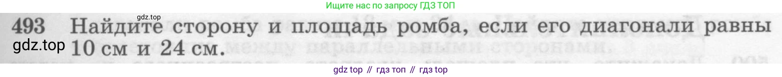 Геометрия, 7-9 класс Учебник, авторы: Атанасян Левон Сергеевич, Бутузов Валентин Фёдорович, Кадомцев Сергей Борисович, Позняк Эдуард Генрихович, Юдина Ирина Игоревна, издательство Просвещение, Москва, 2013 - 2022, страница 133, номер 493, Условие