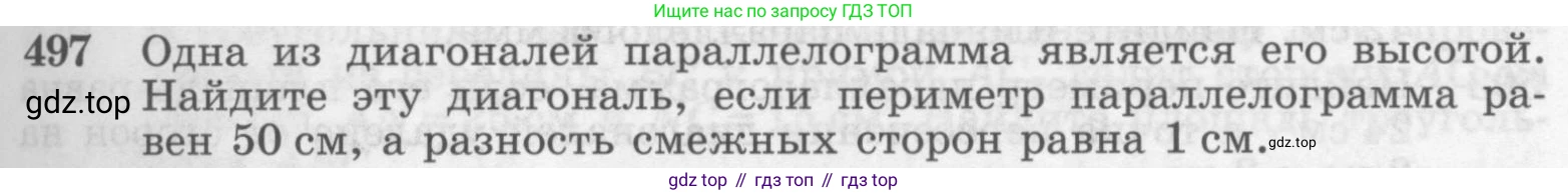 Геометрия, 7-9 класс Учебник, авторы: Атанасян Левон Сергеевич, Бутузов Валентин Фёдорович, Кадомцев Сергей Борисович, Позняк Эдуард Генрихович, Юдина Ирина Игоревна, издательство Просвещение, Москва, 2013 - 2022, страница 133, номер 497, Условие