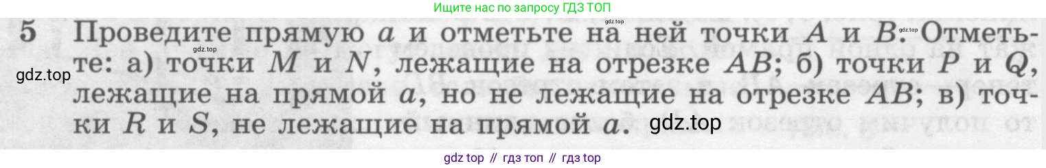 ГДЗ Геометрия, 7-9 класс Учебник, авторы: Атанасян Левон Сергеевич, Бутузов Валентин Фёдорович, Кадомцев Сергей Борисович, Позняк Эдуард Генрихович, Юдина Ирина Игоревна, издательство Просвещение, Москва, 2013 - 2022, страница 8, номер 5, Условие