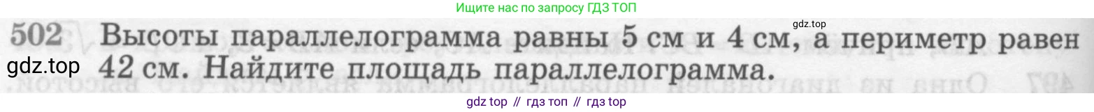 ГДЗ Геометрия, 7-9 класс Учебник, авторы: Атанасян Левон Сергеевич, Бутузов Валентин Фёдорович, Кадомцев Сергей Борисович, Позняк Эдуард Генрихович, Юдина Ирина Игоревна, издательство Просвещение, Москва, 2013 - 2022, страница 134, номер 502, Условие
