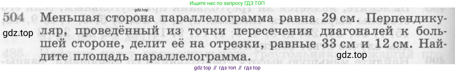 ГДЗ Геометрия, 7-9 класс Учебник, авторы: Атанасян Левон Сергеевич, Бутузов Валентин Фёдорович, Кадомцев Сергей Борисович, Позняк Эдуард Генрихович, Юдина Ирина Игоревна, издательство Просвещение, Москва, 2013 - 2022, страница 134, номер 504, Условие