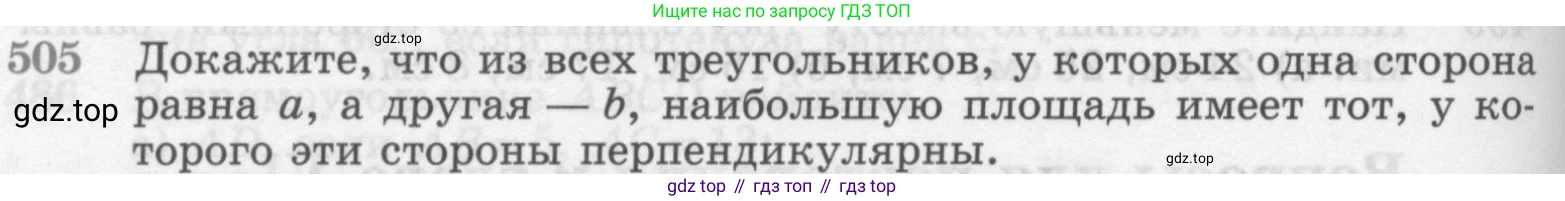 ГДЗ Геометрия, 7-9 класс Учебник, авторы: Атанасян Левон Сергеевич, Бутузов Валентин Фёдорович, Кадомцев Сергей Борисович, Позняк Эдуард Генрихович, Юдина Ирина Игоревна, издательство Просвещение, Москва, 2013 - 2022, страница 134, номер 505, Условие