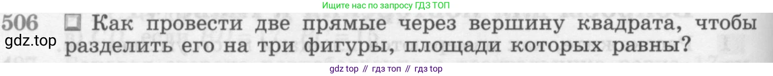 ГДЗ Геометрия, 7-9 класс Учебник, авторы: Атанасян Левон Сергеевич, Бутузов Валентин Фёдорович, Кадомцев Сергей Борисович, Позняк Эдуард Генрихович, Юдина Ирина Игоревна, издательство Просвещение, Москва, 2013 - 2022, страница 134, номер 506, Условие