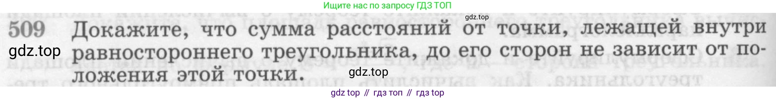 ГДЗ Геометрия, 7-9 класс Учебник, авторы: Атанасян Левон Сергеевич, Бутузов Валентин Фёдорович, Кадомцев Сергей Борисович, Позняк Эдуард Генрихович, Юдина Ирина Игоревна, издательство Просвещение, Москва, 2013 - 2022, страница 134, номер 509, Условие