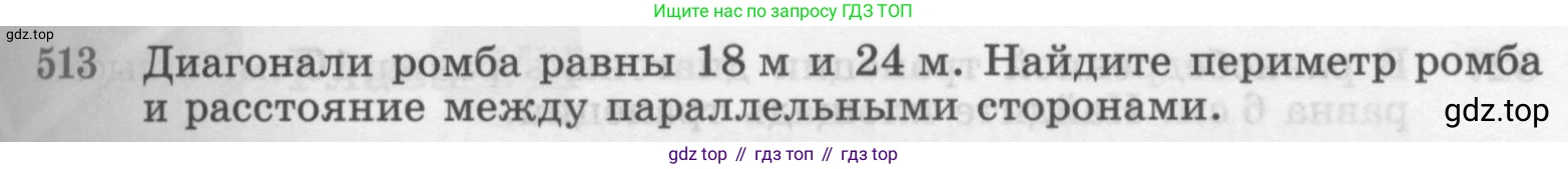 ГДЗ Геометрия, 7-9 класс Учебник, авторы: Атанасян Левон Сергеевич, Бутузов Валентин Фёдорович, Кадомцев Сергей Борисович, Позняк Эдуард Генрихович, Юдина Ирина Игоревна, издательство Просвещение, Москва, 2013 - 2022, страница 135, номер 513, Условие