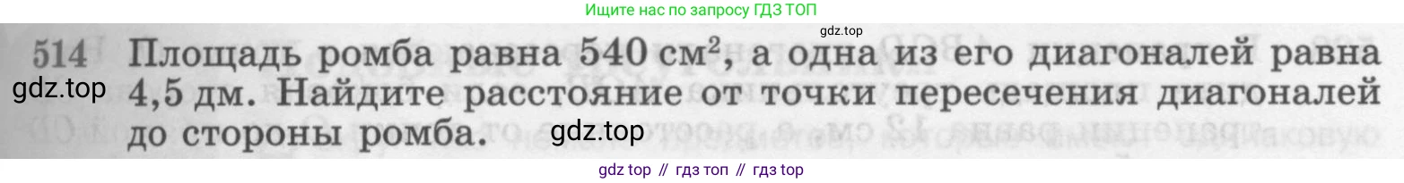 ГДЗ Геометрия, 7-9 класс Учебник, авторы: Атанасян Левон Сергеевич, Бутузов Валентин Фёдорович, Кадомцев Сергей Борисович, Позняк Эдуард Генрихович, Юдина Ирина Игоревна, издательство Просвещение, Москва, 2013 - 2022, страница 135, номер 514, Условие