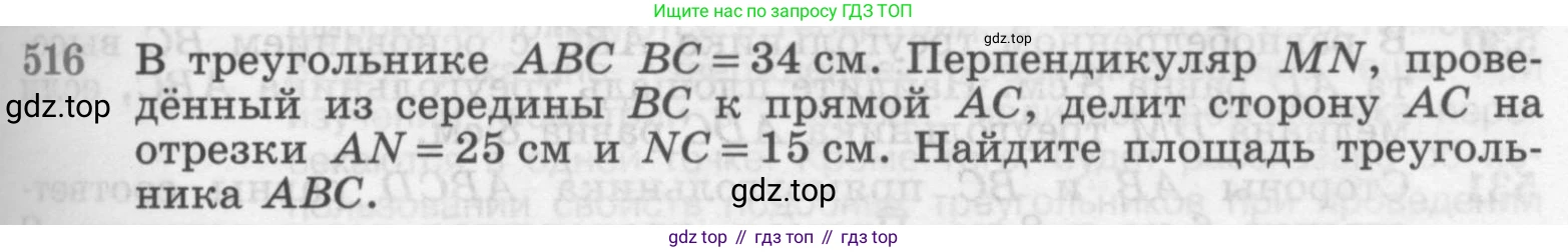 ГДЗ Геометрия, 7-9 класс Учебник, авторы: Атанасян Левон Сергеевич, Бутузов Валентин Фёдорович, Кадомцев Сергей Борисович, Позняк Эдуард Генрихович, Юдина Ирина Игоревна, издательство Просвещение, Москва, 2013 - 2022, страница 135, номер 516, Условие
