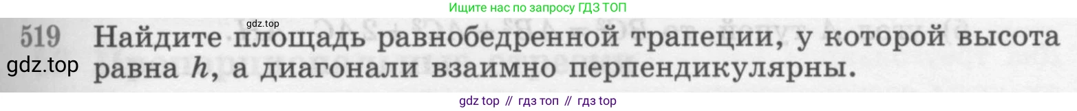 ГДЗ Геометрия, 7-9 класс Учебник, авторы: Атанасян Левон Сергеевич, Бутузов Валентин Фёдорович, Кадомцев Сергей Борисович, Позняк Эдуард Генрихович, Юдина Ирина Игоревна, издательство Просвещение, Москва, 2013 - 2022, страница 135, номер 519, Условие
