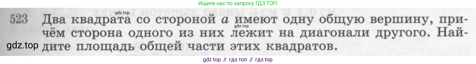 ГДЗ Геометрия, 7-9 класс Учебник, авторы: Атанасян Левон Сергеевич, Бутузов Валентин Фёдорович, Кадомцев Сергей Борисович, Позняк Эдуард Генрихович, Юдина Ирина Игоревна, издательство Просвещение, Москва, 2013 - 2022, страница 135, номер 523, Условие