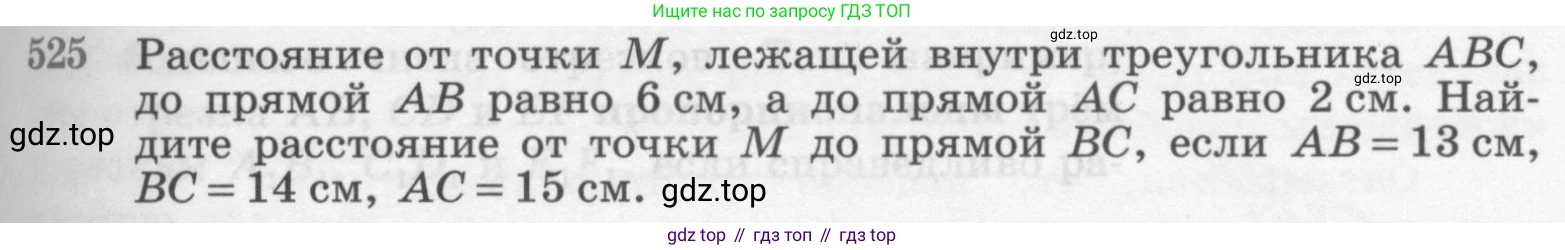 ГДЗ Геометрия, 7-9 класс Учебник, авторы: Атанасян Левон Сергеевич, Бутузов Валентин Фёдорович, Кадомцев Сергей Борисович, Позняк Эдуард Генрихович, Юдина Ирина Игоревна, издательство Просвещение, Москва, 2013 - 2022, страница 135, номер 525, Условие