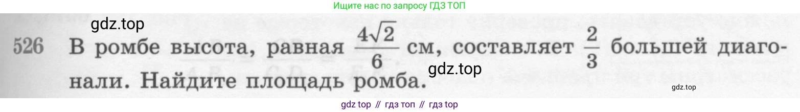 ГДЗ Геометрия, 7-9 класс Учебник, авторы: Атанасян Левон Сергеевич, Бутузов Валентин Фёдорович, Кадомцев Сергей Борисович, Позняк Эдуард Генрихович, Юдина Ирина Игоревна, издательство Просвещение, Москва, 2013 - 2022, страница 135, номер 526, Условие
