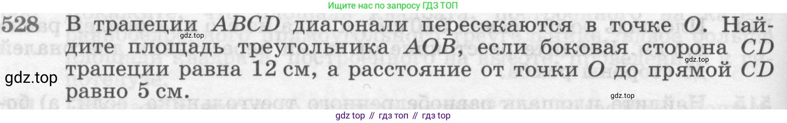 Геометрия, 7-9 класс Учебник, авторы: Атанасян Левон Сергеевич, Бутузов Валентин Фёдорович, Кадомцев Сергей Борисович, Позняк Эдуард Генрихович, Юдина Ирина Игоревна, издательство Просвещение, Москва, 2013 - 2022, страница 136, номер 528, Условие