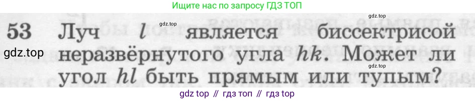 ГДЗ Геометрия, 7-9 класс Учебник, авторы: Атанасян Левон Сергеевич, Бутузов Валентин Фёдорович, Кадомцев Сергей Борисович, Позняк Эдуард Генрихович, Юдина Ирина Игоревна, издательство Просвещение, Москва, 2013 - 2022, страница 21, номер 53, Условие