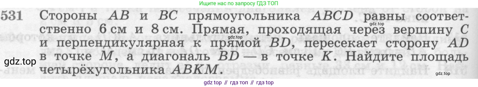 ГДЗ Геометрия, 7-9 класс Учебник, авторы: Атанасян Левон Сергеевич, Бутузов Валентин Фёдорович, Кадомцев Сергей Борисович, Позняк Эдуард Генрихович, Юдина Ирина Игоревна, издательство Просвещение, Москва, 2013 - 2022, страница 136, номер 531, Условие