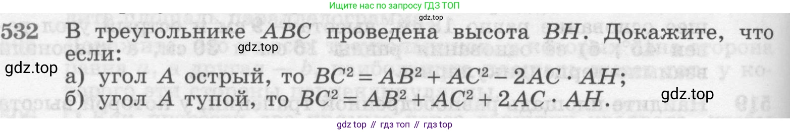 ГДЗ Геометрия, 7-9 класс Учебник, авторы: Атанасян Левон Сергеевич, Бутузов Валентин Фёдорович, Кадомцев Сергей Борисович, Позняк Эдуард Генрихович, Юдина Ирина Игоревна, издательство Просвещение, Москва, 2013 - 2022, страница 136, номер 532, Условие