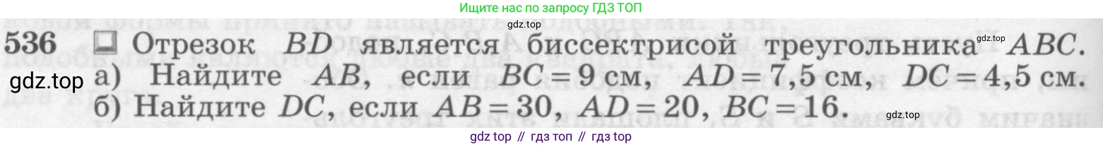 ГДЗ Геометрия, 7-9 класс Учебник, авторы: Атанасян Левон Сергеевич, Бутузов Валентин Фёдорович, Кадомцев Сергей Борисович, Позняк Эдуард Генрихович, Юдина Ирина Игоревна, издательство Просвещение, Москва, 2013 - 2022, страница 140, номер 536, Условие