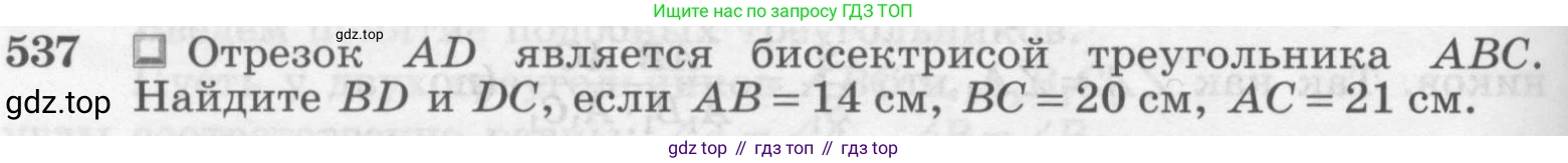 ГДЗ Геометрия, 7-9 класс Учебник, авторы: Атанасян Левон Сергеевич, Бутузов Валентин Фёдорович, Кадомцев Сергей Борисович, Позняк Эдуард Генрихович, Юдина Ирина Игоревна, издательство Просвещение, Москва, 2013 - 2022, страница 140, номер 537, Условие