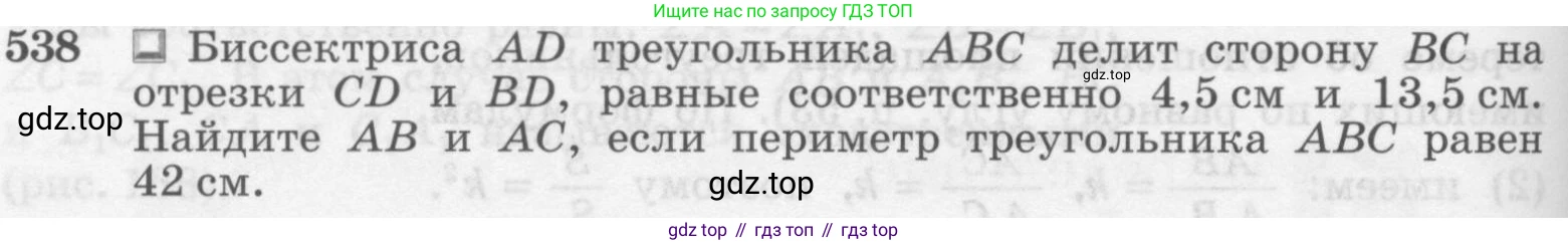 ГДЗ Геометрия, 7-9 класс Учебник, авторы: Атанасян Левон Сергеевич, Бутузов Валентин Фёдорович, Кадомцев Сергей Борисович, Позняк Эдуард Генрихович, Юдина Ирина Игоревна, издательство Просвещение, Москва, 2013 - 2022, страница 140, номер 538, Условие